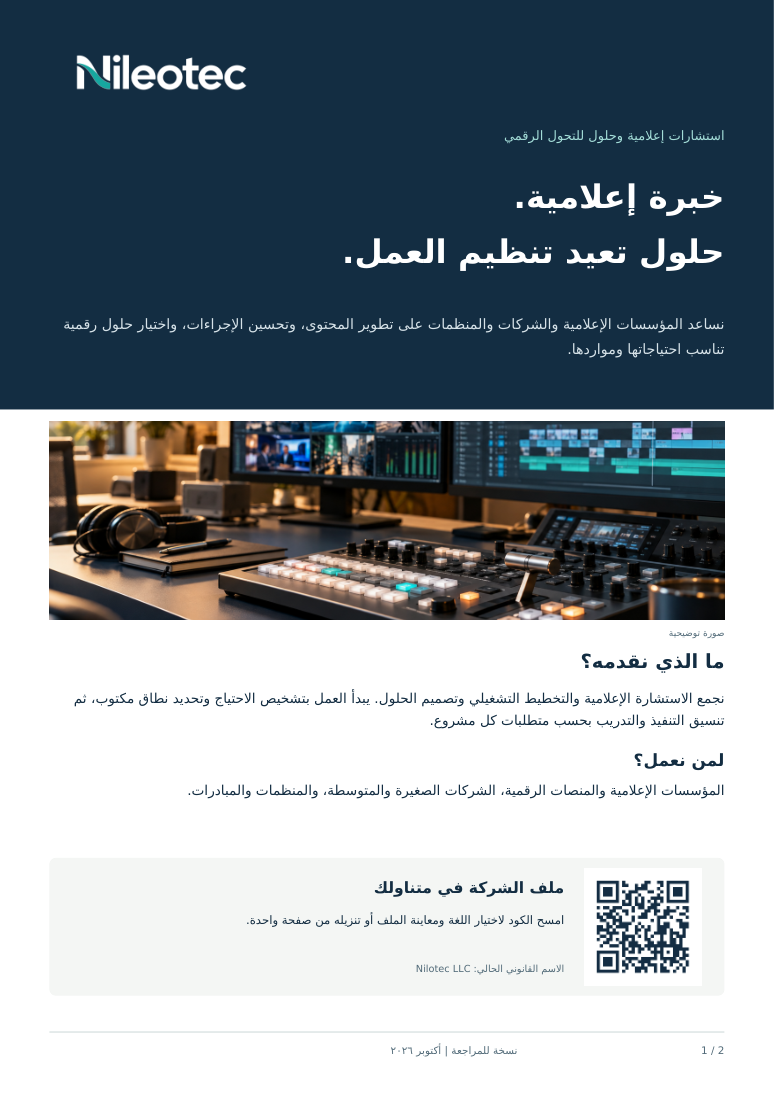 الصفحة الأولى من الملف العربي