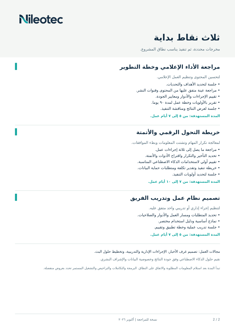 الصفحة الثانية من الملف العربي